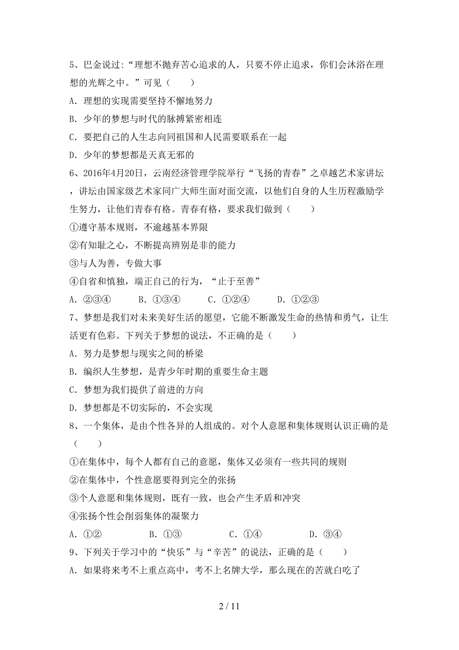 新人教版七年级上册《道德与法治》期中模拟考试【带答案】.doc_第2页