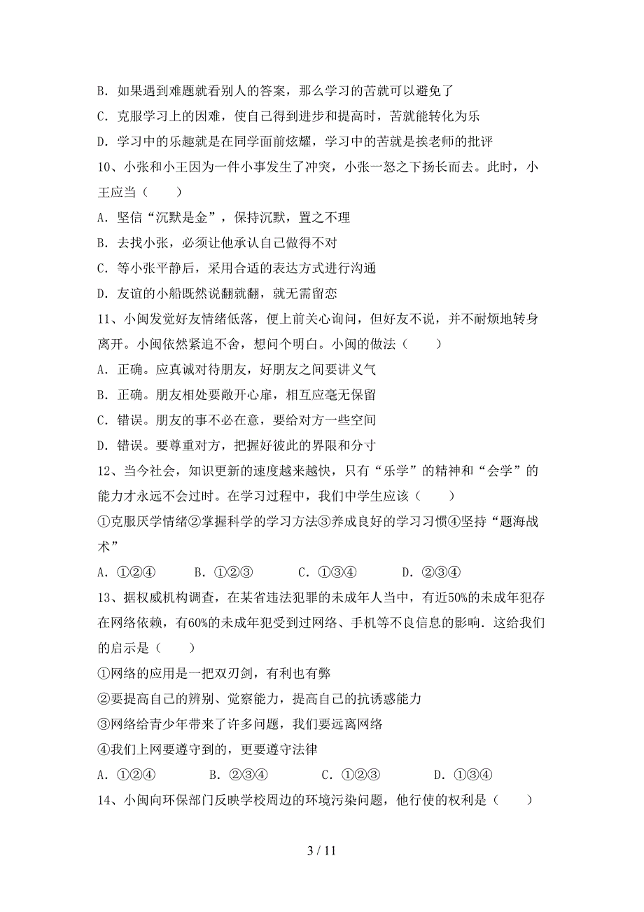 新人教版七年级上册《道德与法治》期中模拟考试【带答案】.doc_第3页