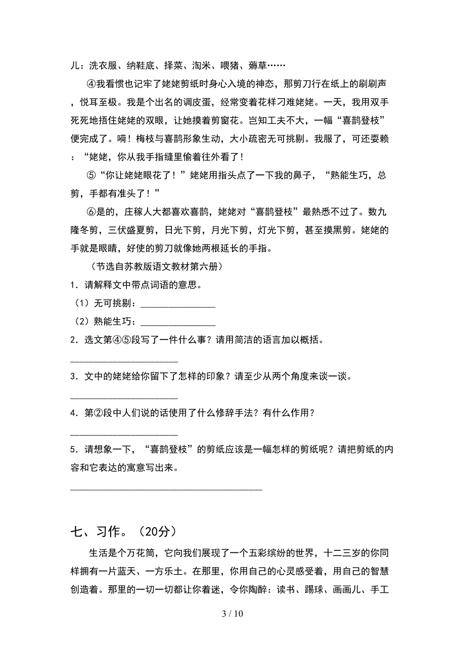 2021年部编版六年级语文下册期末试卷及答案学生专用(2套).docx_第3页