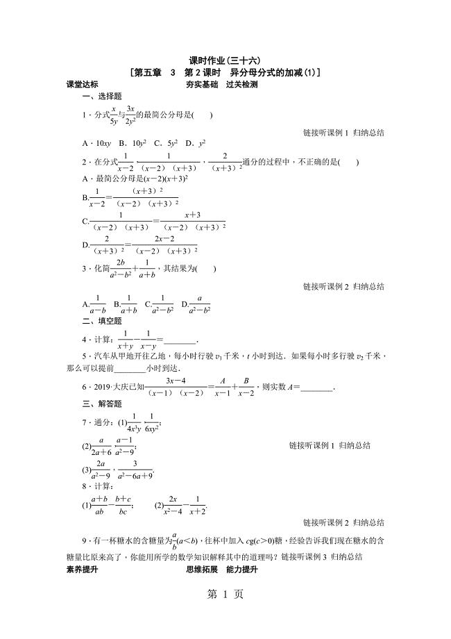 2023年分式的加减法2.docx