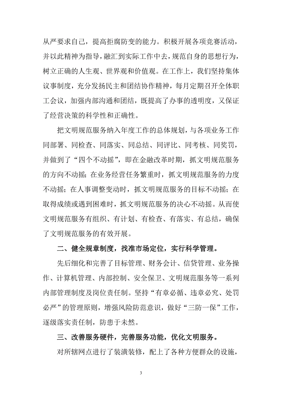 农村商业银行服务管理工作总结_第3页