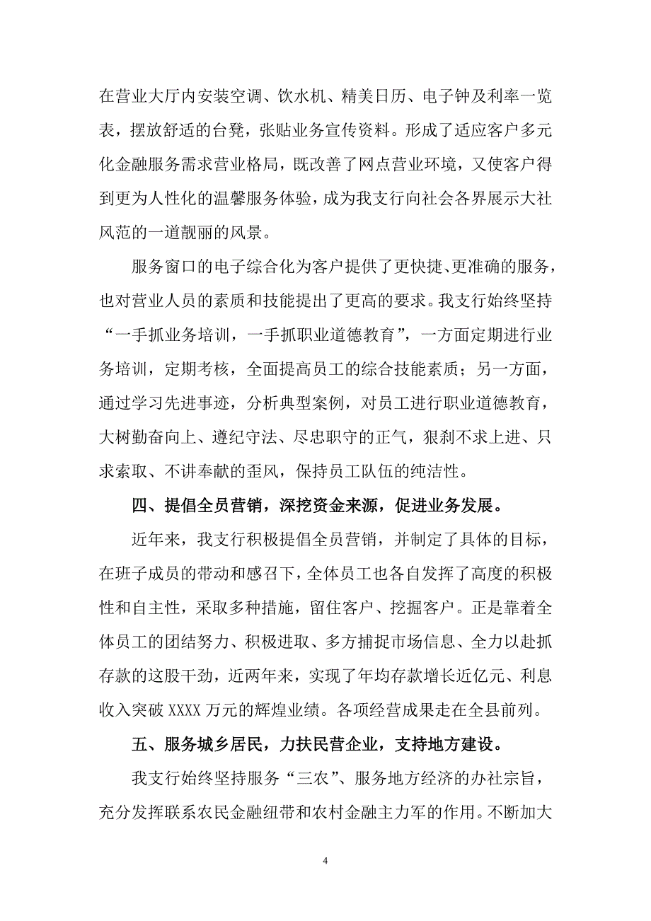 农村商业银行服务管理工作总结_第4页