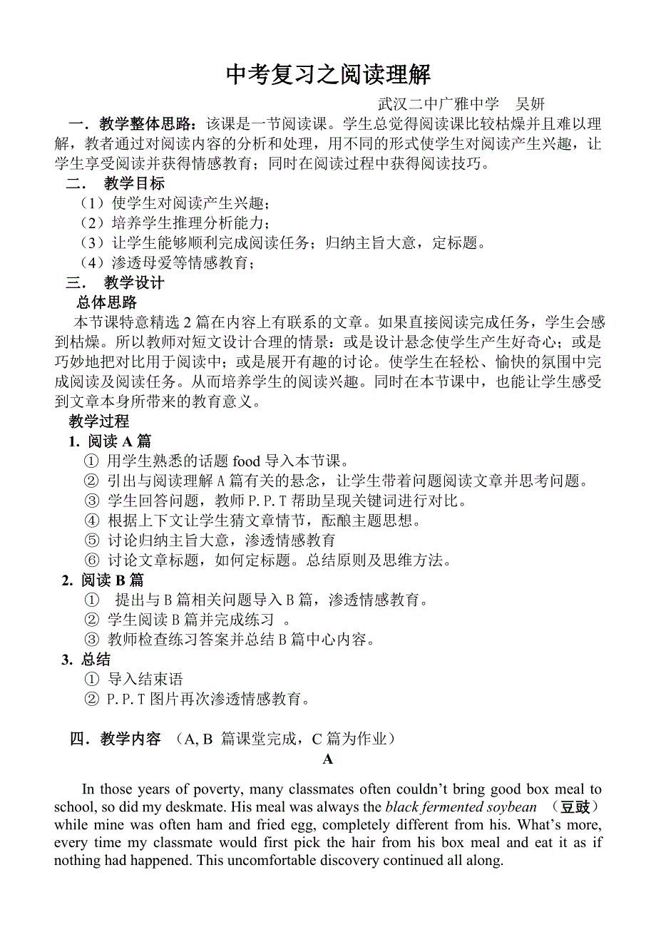 武汉中考复习之阅读理解教师版--武汉二中.doc_第1页