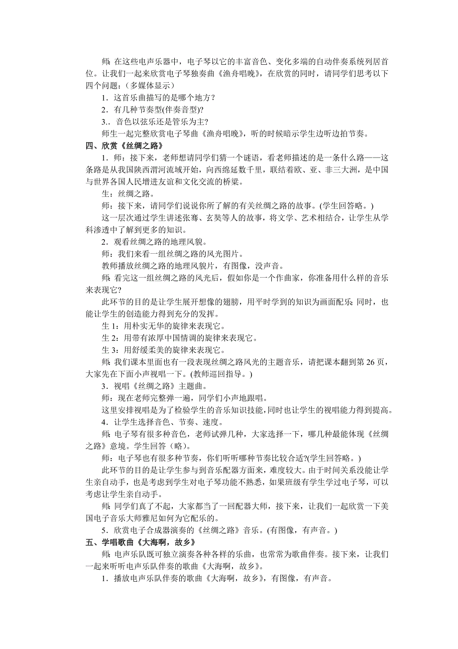 《瑰丽的电声》教学案例李璐2.doc_第2页