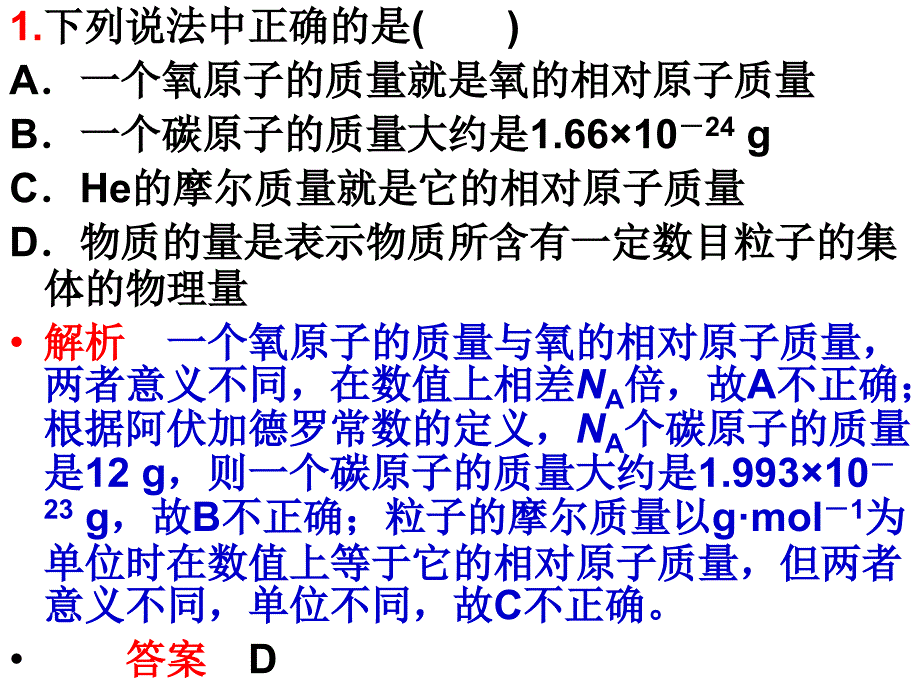 化学计量在实验中应用2_第2页