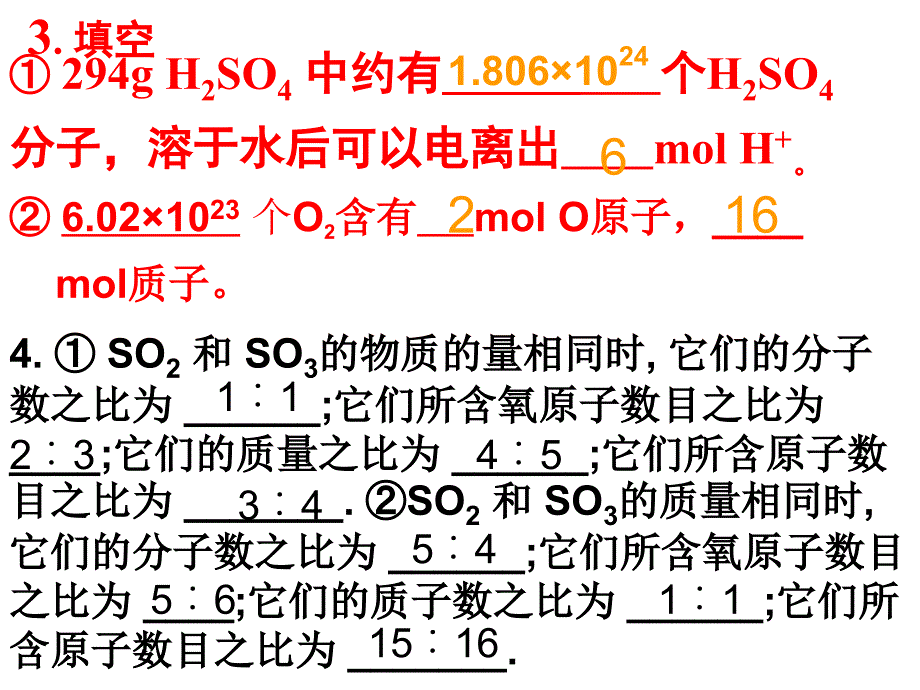 化学计量在实验中应用2_第4页