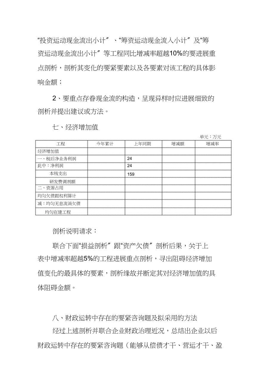 2023年财务月报分析主要内容.docx_第5页