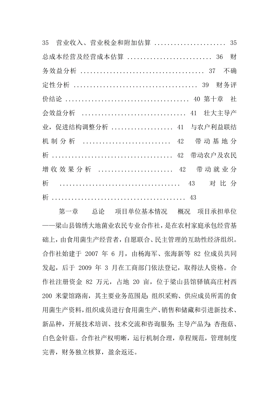 600吨食用菌设施栽培新建项目可行性报告.doc_第3页