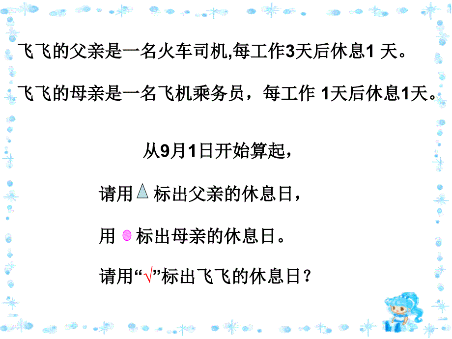 时间与数学(一)课件(北师大版三年级数学上册课件) (2)_第2页