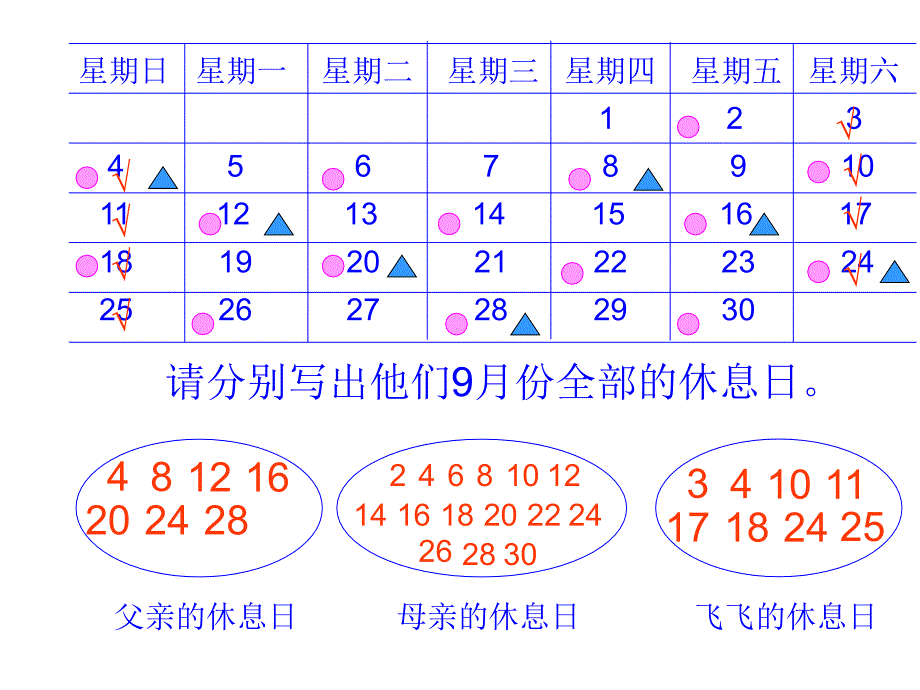 时间与数学(一)课件(北师大版三年级数学上册课件) (2)_第4页