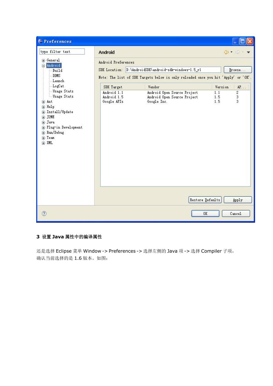 Android手机应用开发环境搭建-完整篇.doc_第3页