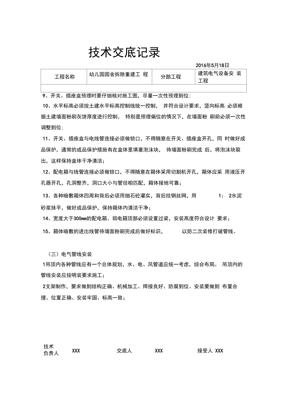 电气工程施工技术交底_第2页