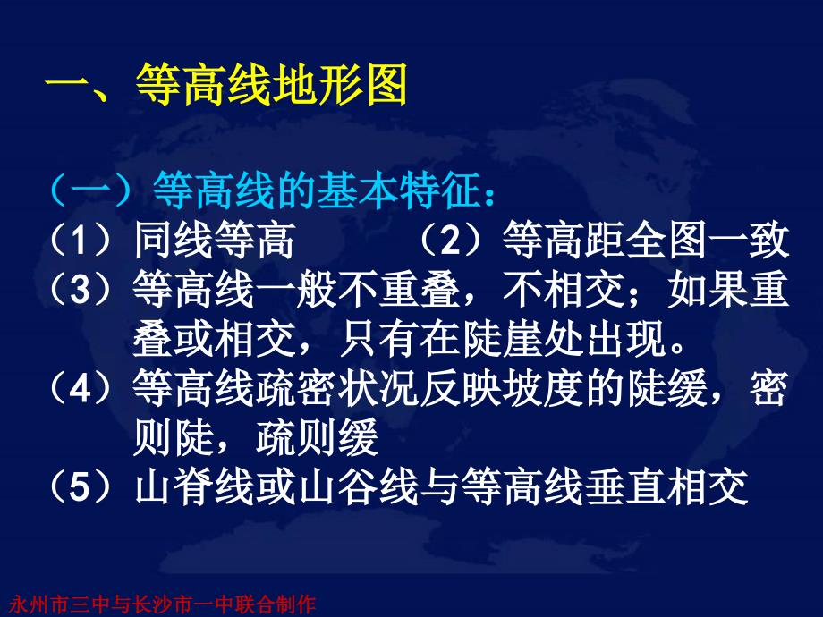 高三地理第二轮复习专题一等值线的判读课堂PPT_第3页