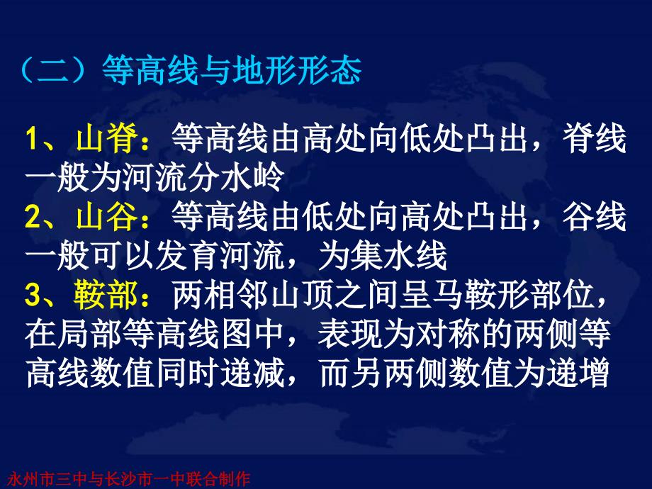 高三地理第二轮复习专题一等值线的判读课堂PPT_第4页