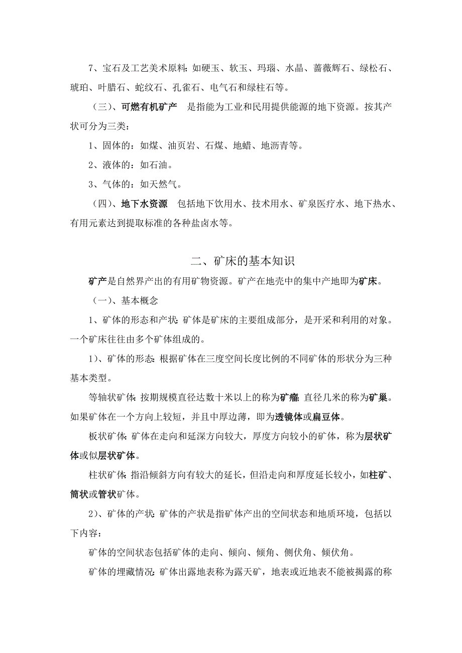 矿产地质学基本知识.doc_第2页