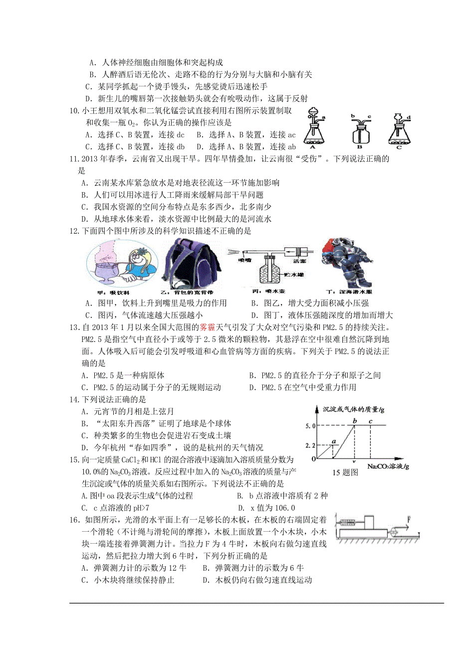 浙江省杭州市上城区2013年中考一模科学试卷.doc_第2页