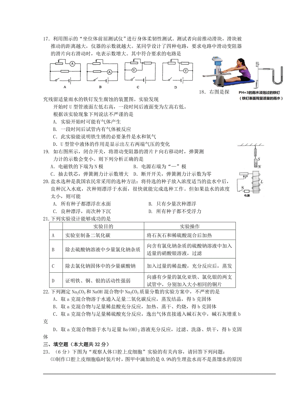 浙江省杭州市上城区2013年中考一模科学试卷.doc_第3页