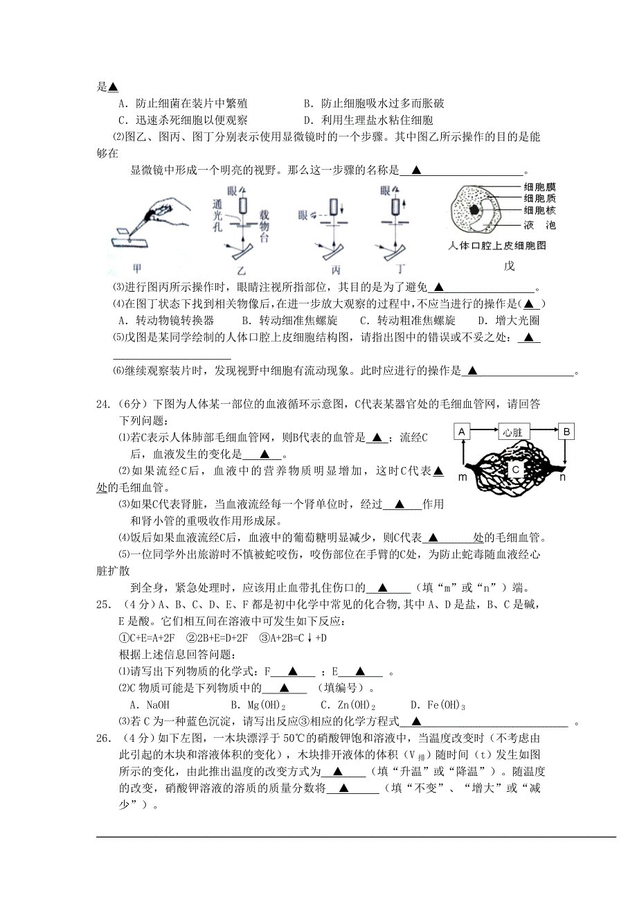 浙江省杭州市上城区2013年中考一模科学试卷.doc_第4页