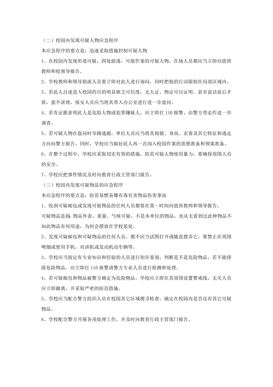 反恐防暴应急预案汇编8篇_第2页