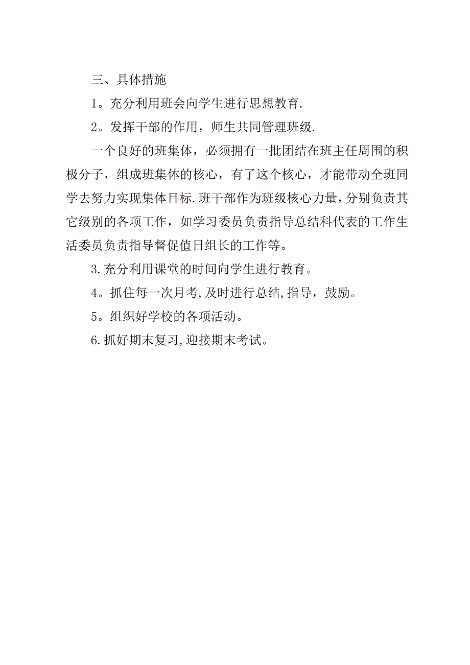 某年优秀高中班主任工作计划.docx_第3页