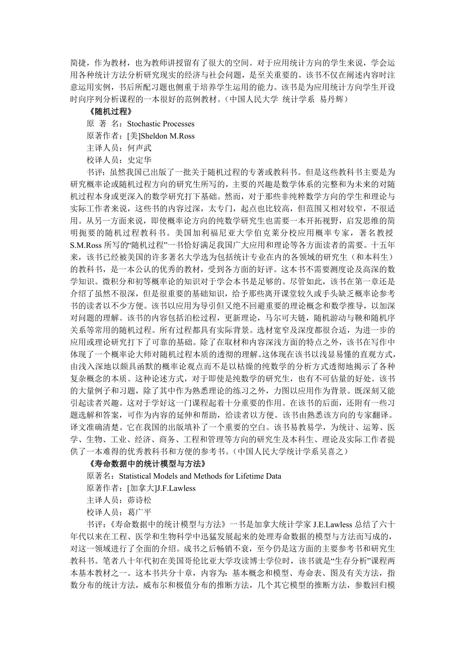统计学优秀著作.doc_第5页