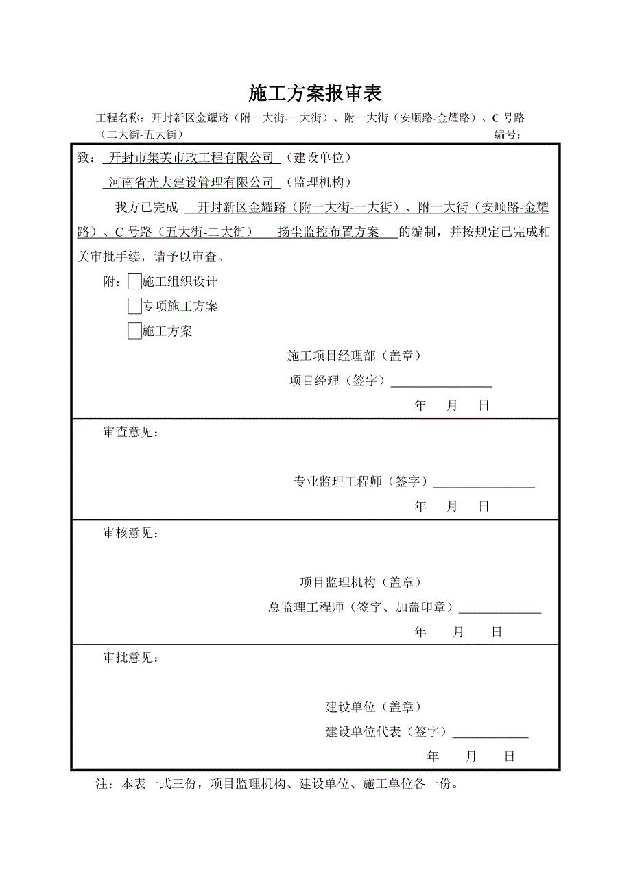 2扬尘监控布置方案.doc_第1页