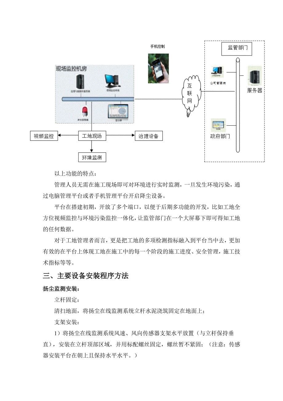 2扬尘监控布置方案.doc_第5页