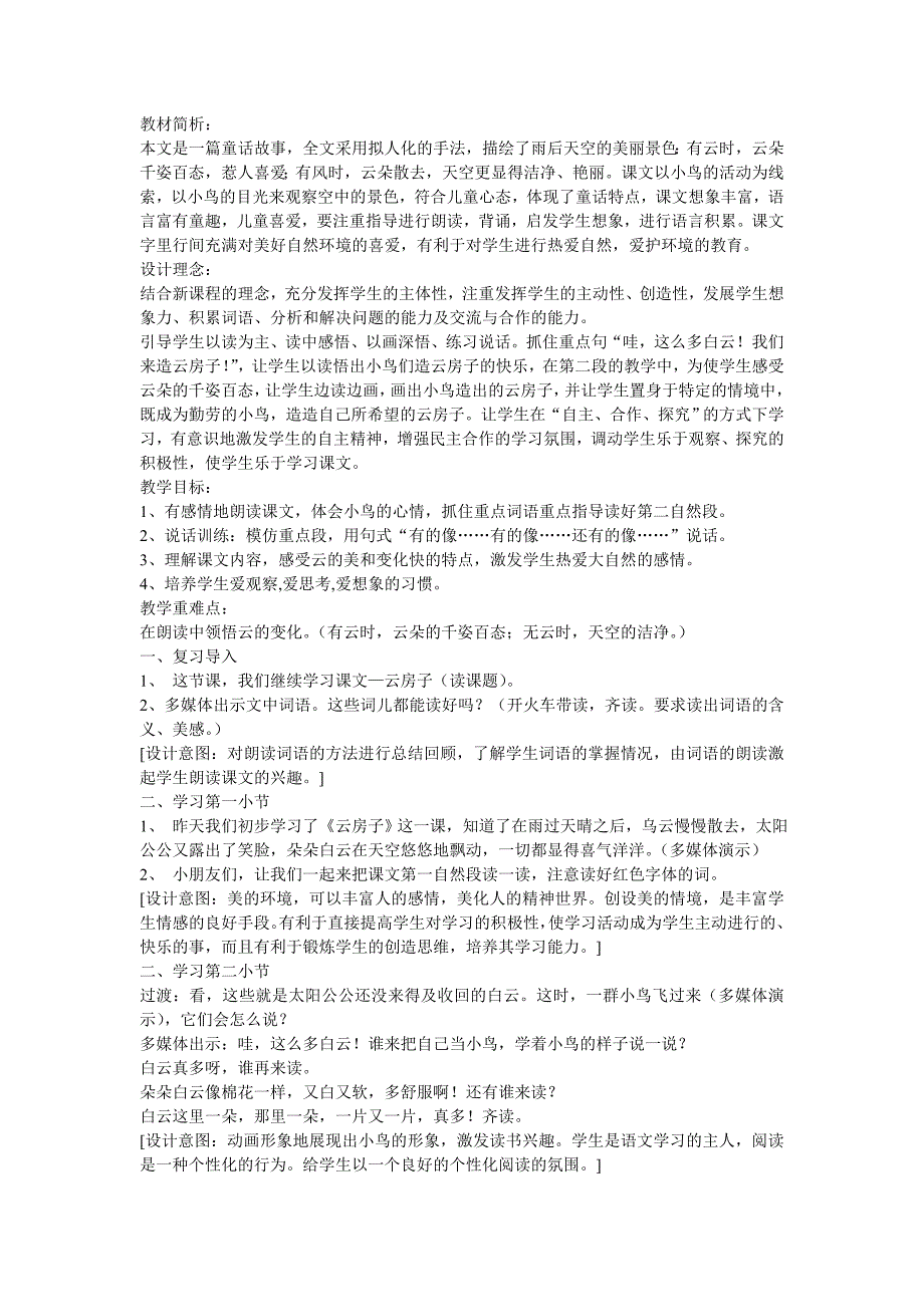 云房子设计及意图.doc_第1页