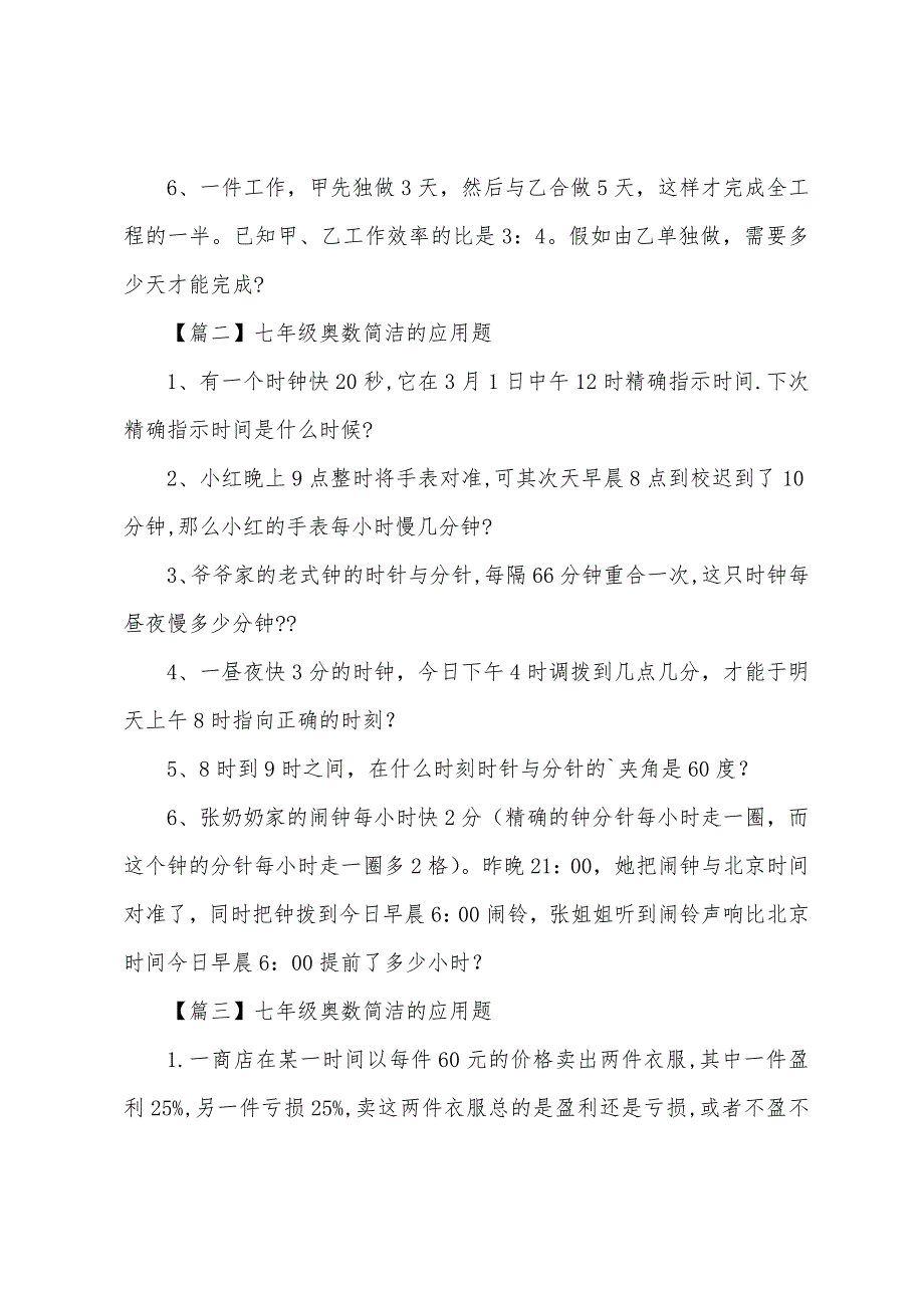 七年级奥数简单的应用题【三篇】.docx_第2页