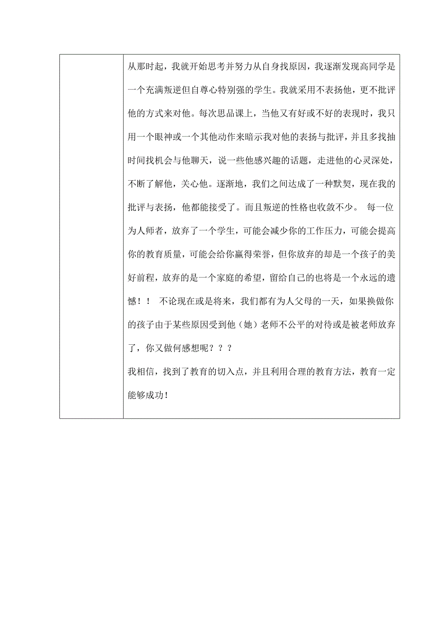 作业表单1 (4).docx_第3页