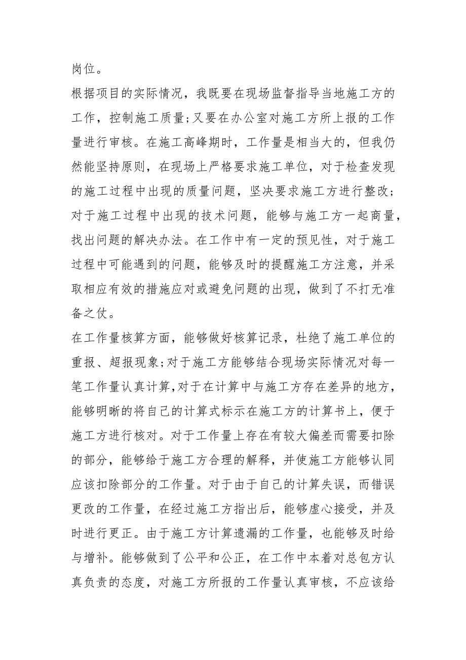 个人工作总结建筑助理工程师终工作总结样本精编.docx_第2页