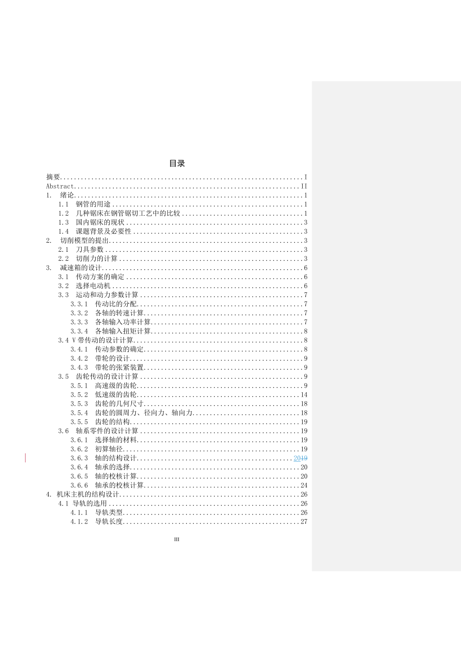 [机械毕业论文]钢管锯削的切削模型[参数计算]及机床主机设计【专业答辩必备资料】_第3页