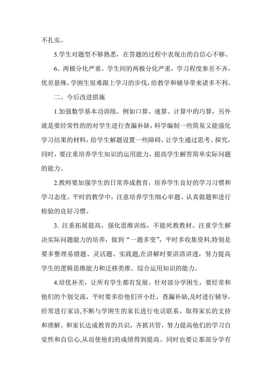 期中教育教学工作总结.doc_第2页