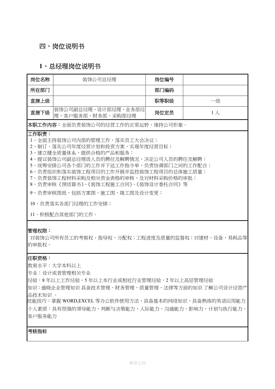 装饰工程有限公司薪酬管理体系_第3页