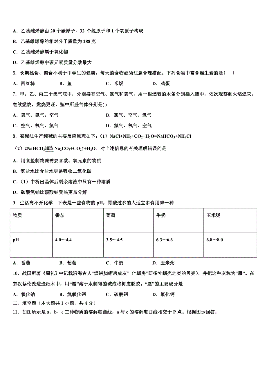 江苏省南京江北新区南京市浦口外国语校2023学年中考化学模拟精编试卷（含解析）.doc_第2页