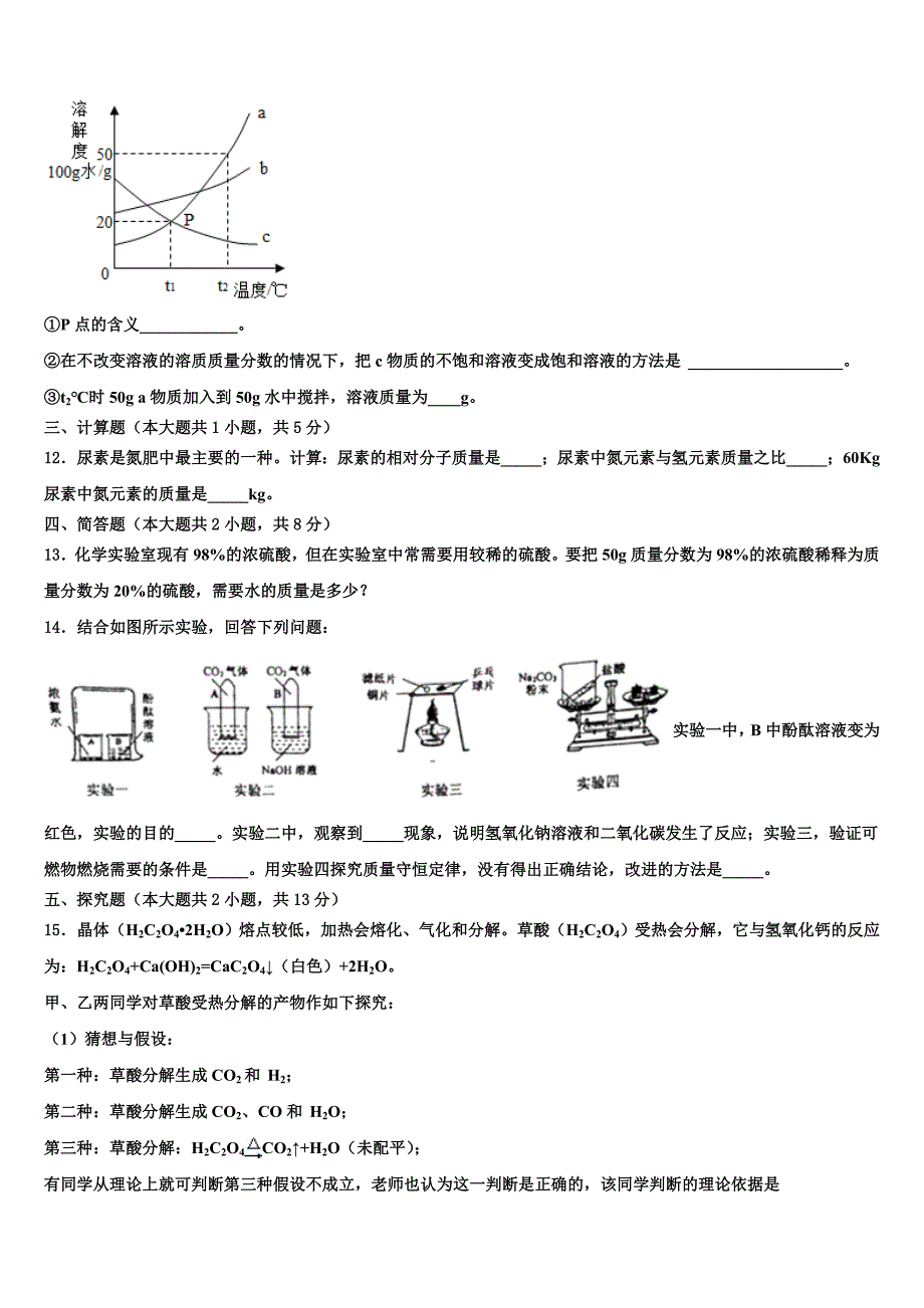 江苏省南京江北新区南京市浦口外国语校2023学年中考化学模拟精编试卷（含解析）.doc_第3页