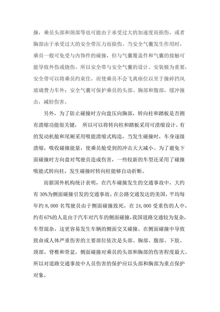 车身设计与碰撞安全性.docx_第5页