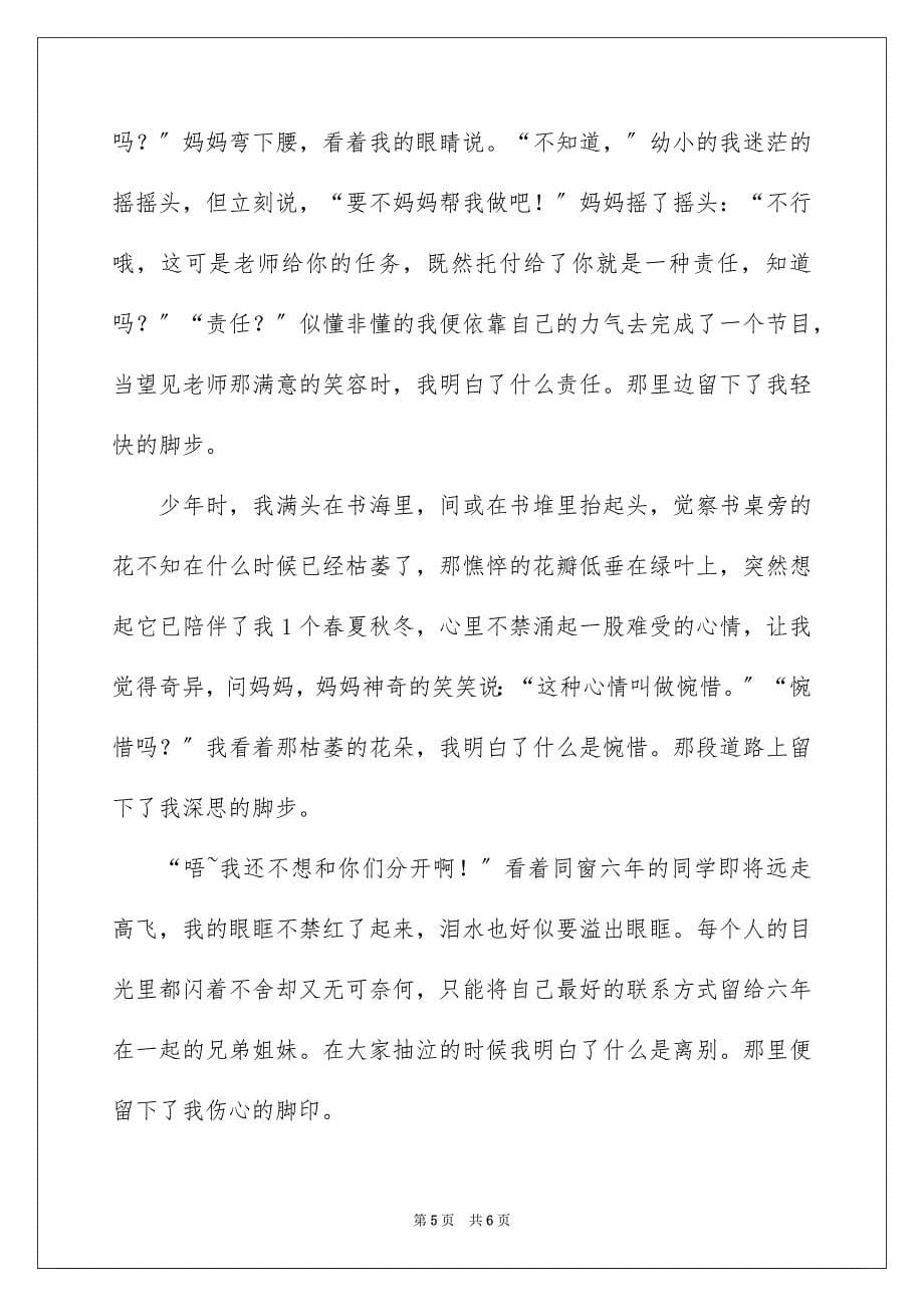 2023成长的脚印高中生作文范文.docx_第5页