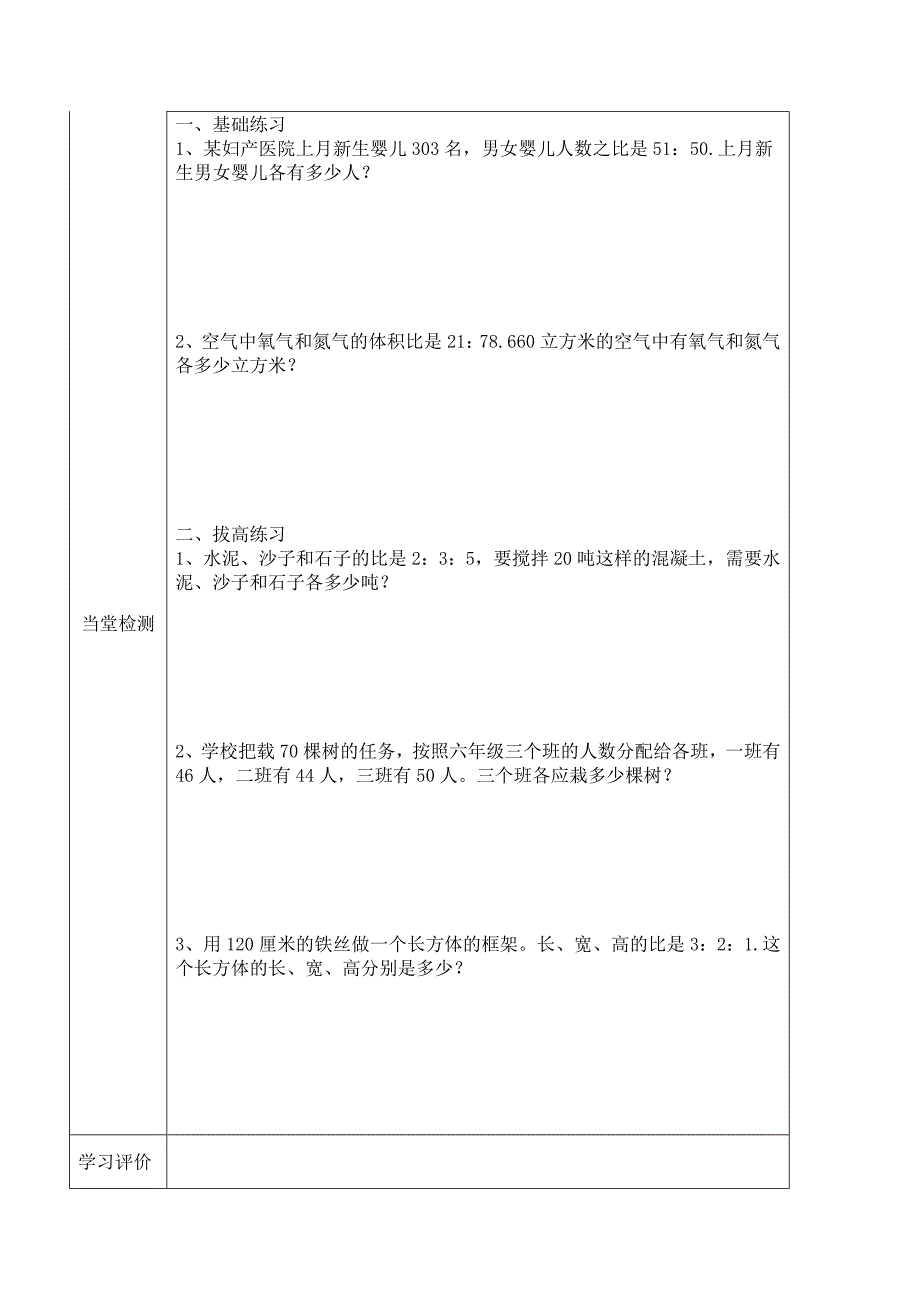 《比的应用》导学单.doc_第2页