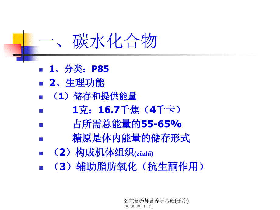 公共营养师营养学基础于净课件_第3页