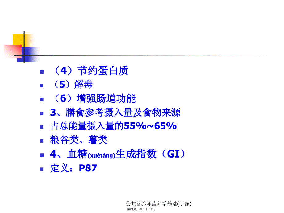 公共营养师营养学基础于净课件_第4页