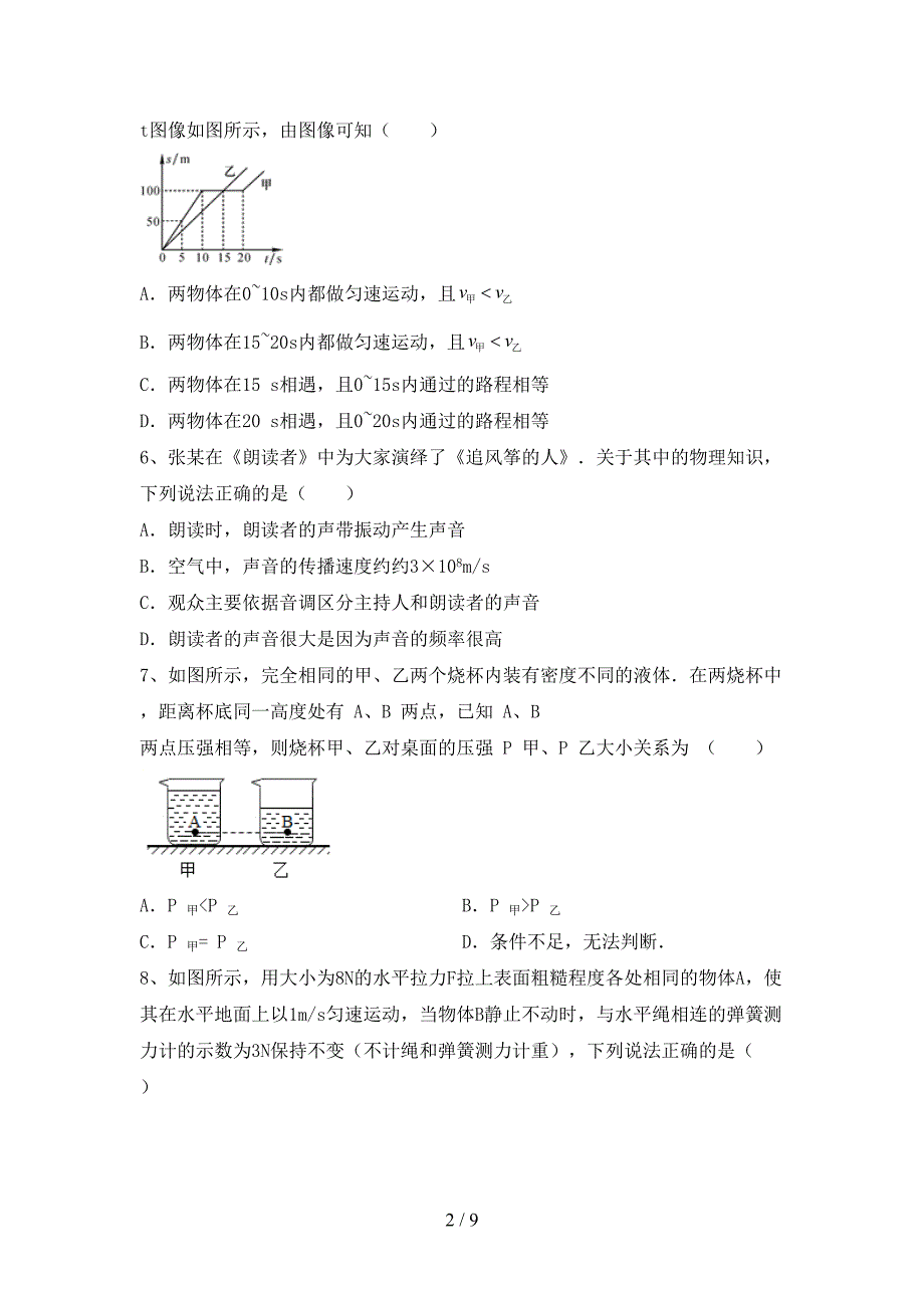 最新人教版八年级物理上册期中考试卷(新版).doc_第2页