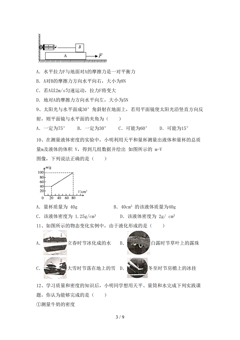 最新人教版八年级物理上册期中考试卷(新版).doc_第3页