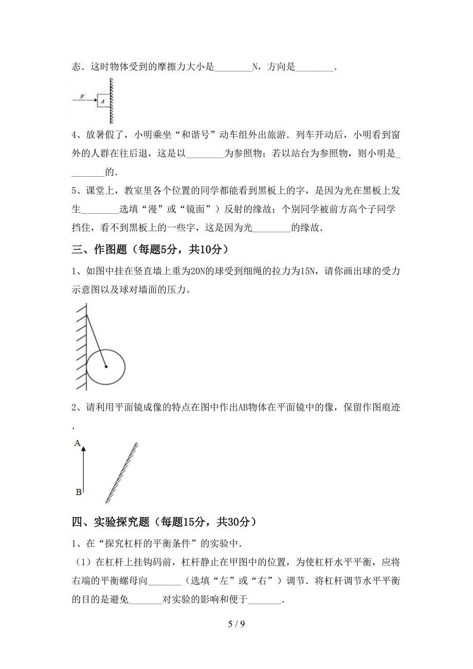 最新人教版八年级物理上册期中考试卷(新版).doc_第5页