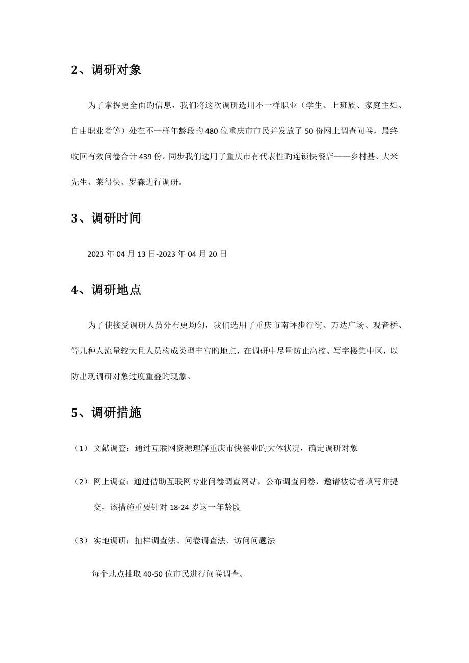 便民服务工程市场调查报告.docx_第5页