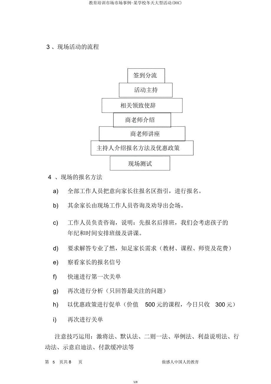 教育培训市场市场案例某学校冬季大型活动(DOC).doc_第5页