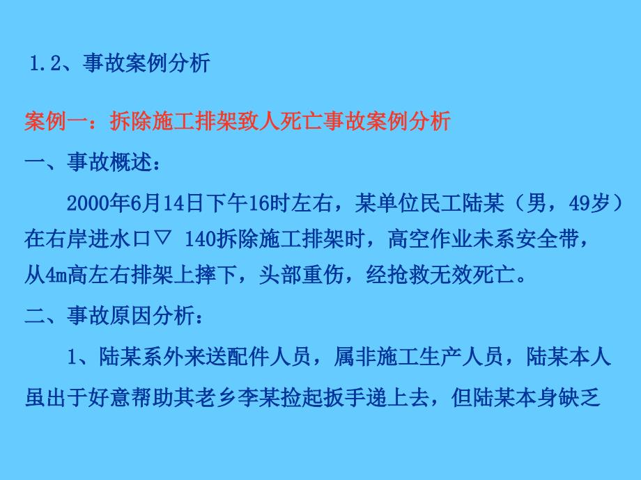 施工脚手架安全知识讲座_第4页