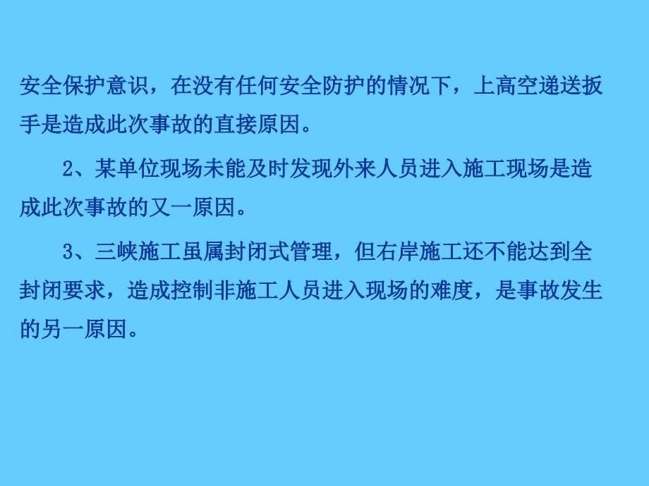 施工脚手架安全知识讲座_第5页