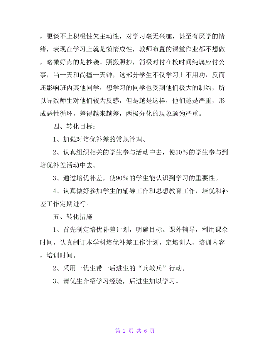 九年级物理培优辅差工作计划及总结_第2页