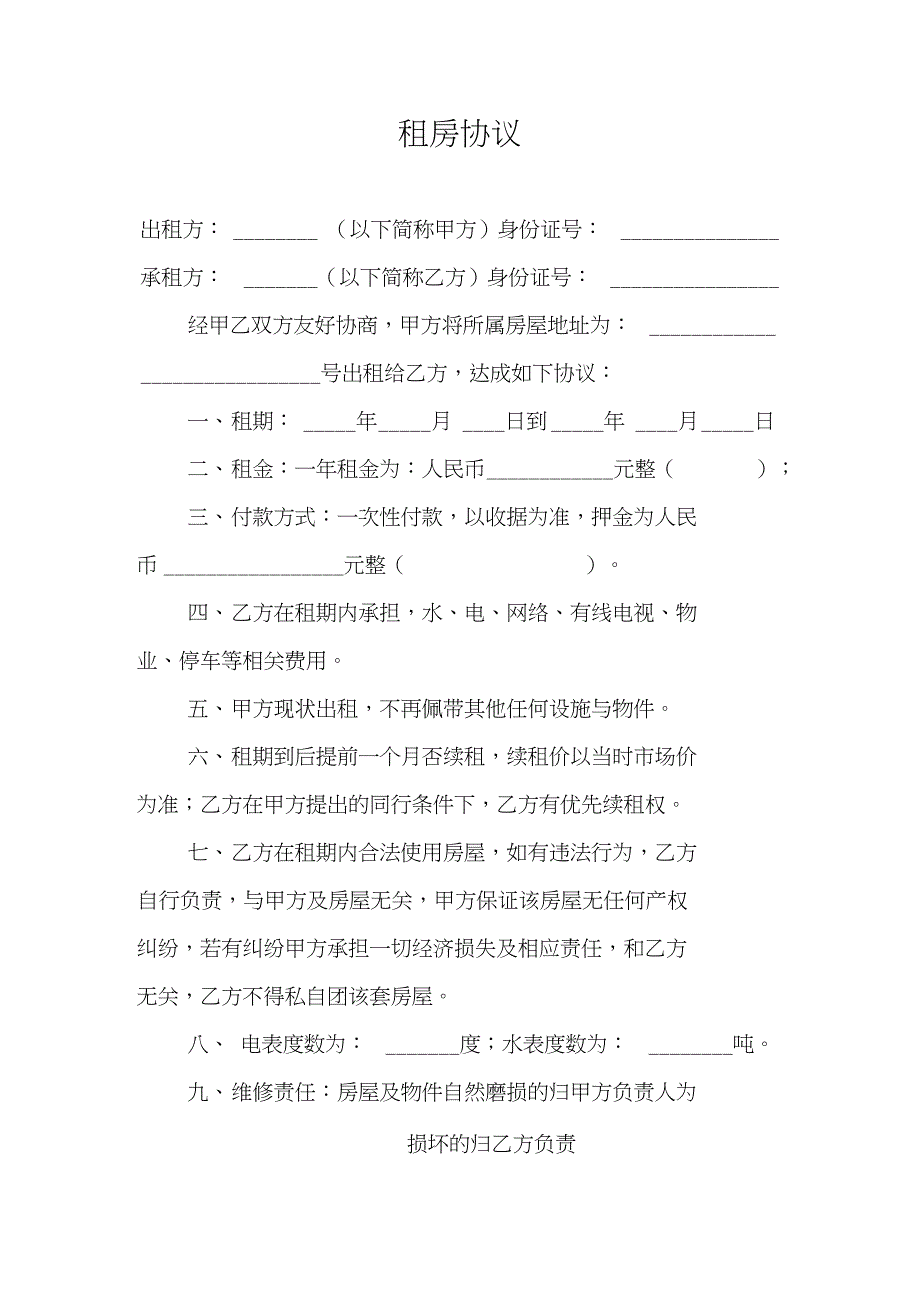 (完整版)房屋交割清单_第2页